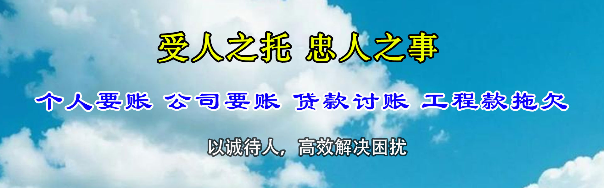 柘荣要债公司
